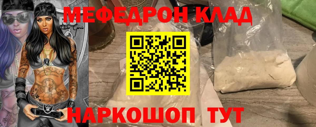 Мефедрон  Карасук